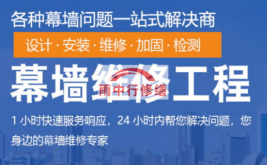 通城幕墙修缮/维修