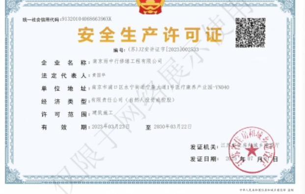 通城建筑企业安全生产许可证