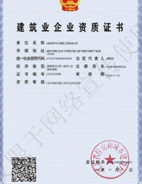 通城防水防腐资质证书