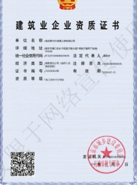 通城建筑施工资质证书