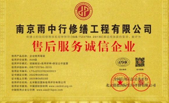 通城售后服务诚信企业证书