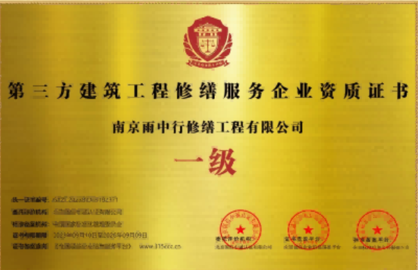 通城第三方建筑修缮服务企业资质证书